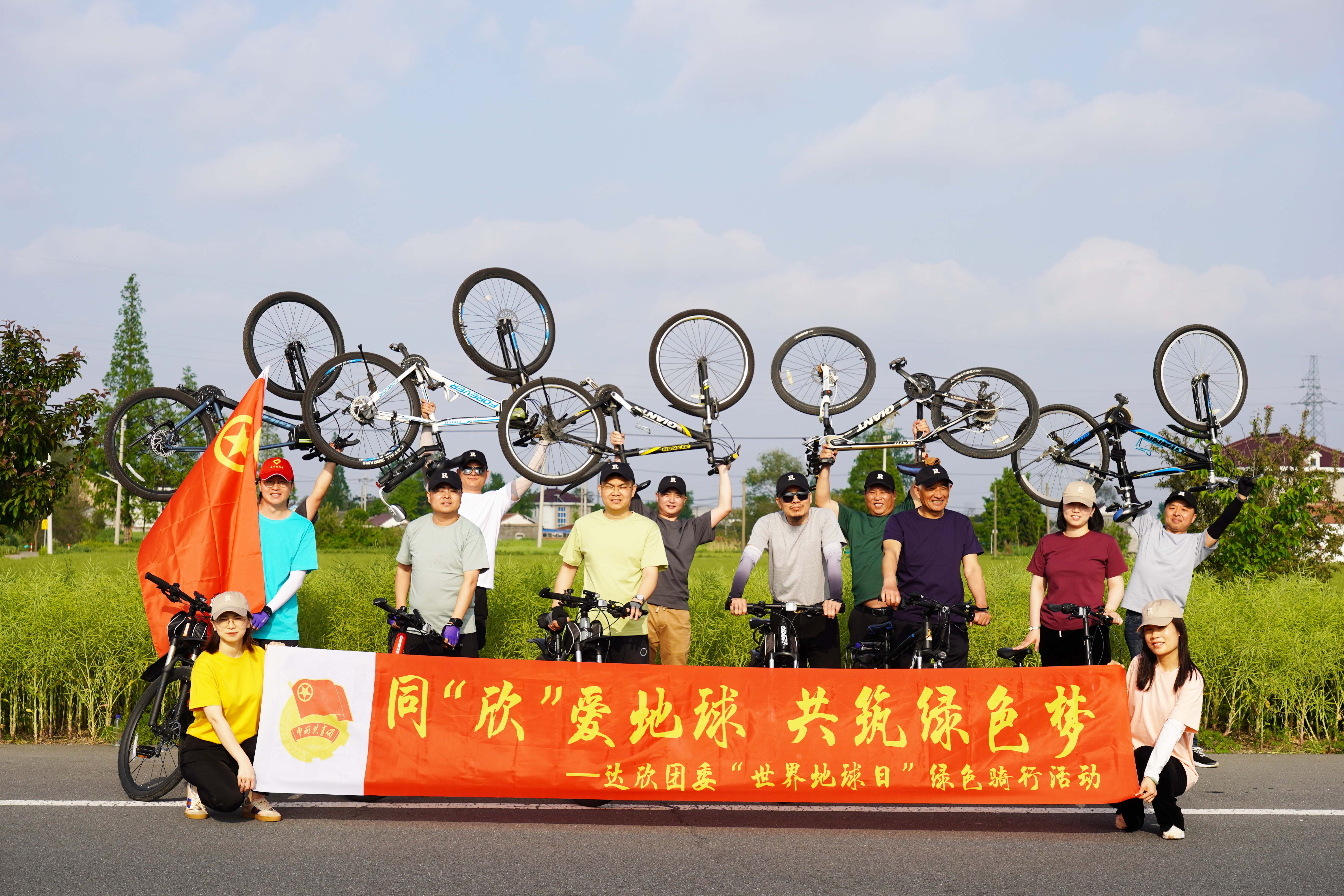 mk官网团委“世界地球日”绿色骑行活动
